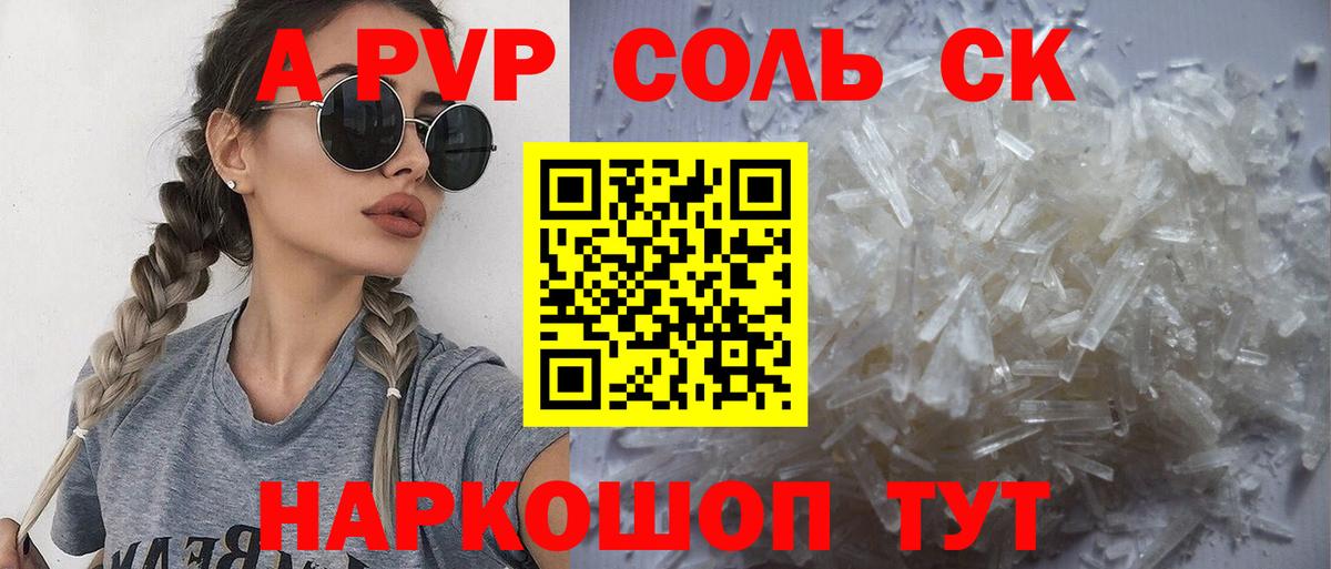 Альфа ПВП кристаллы  Alfa_PVP Соль  Alfa_PVP  Вход с VPN  A PVP Crystall  Среднеуральск 