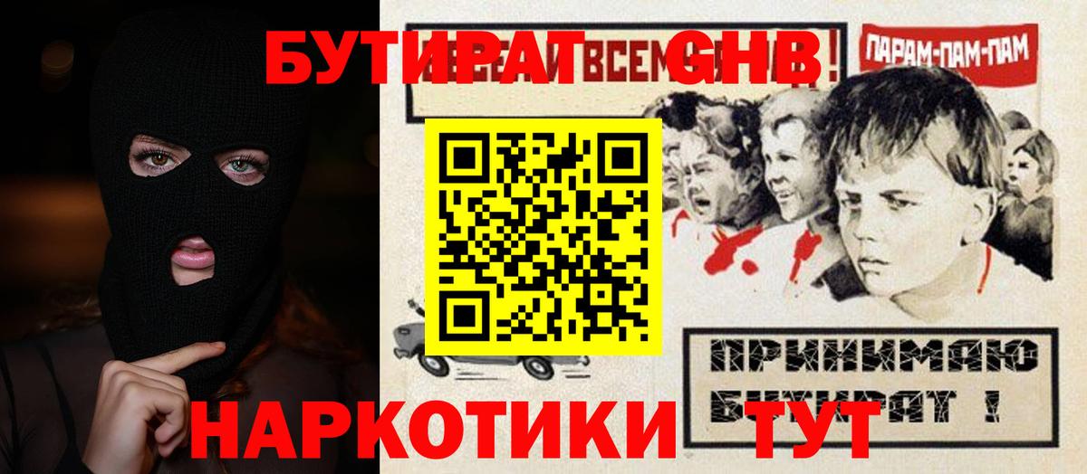 Среднеуральск  БУТИРАТ  Вход с VPN  БУТИРАТ оксибутират 