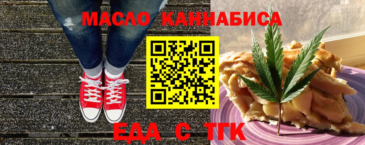 Еда ТГК марихуана  Вход с VPN  Среднеуральск 