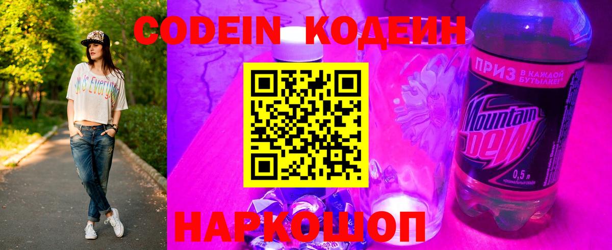 Кодеиновый сироп Lean напиток Lean (лин)  Вход с VPN  Кодеиновый сироп Lean напиток Lean (лин)  Среднеуральск 