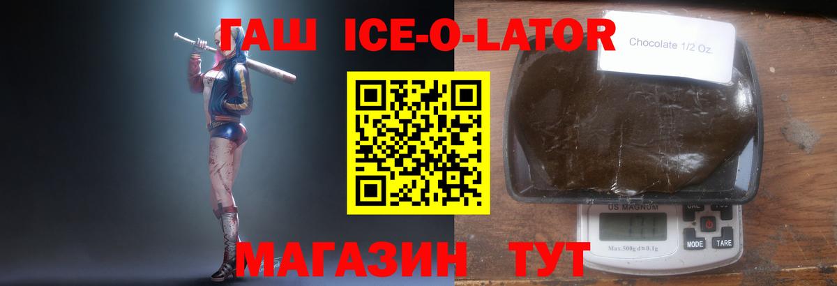 ГАШИШ ice o lator  ГАШ убойный  Вход с VPN  Среднеуральск 